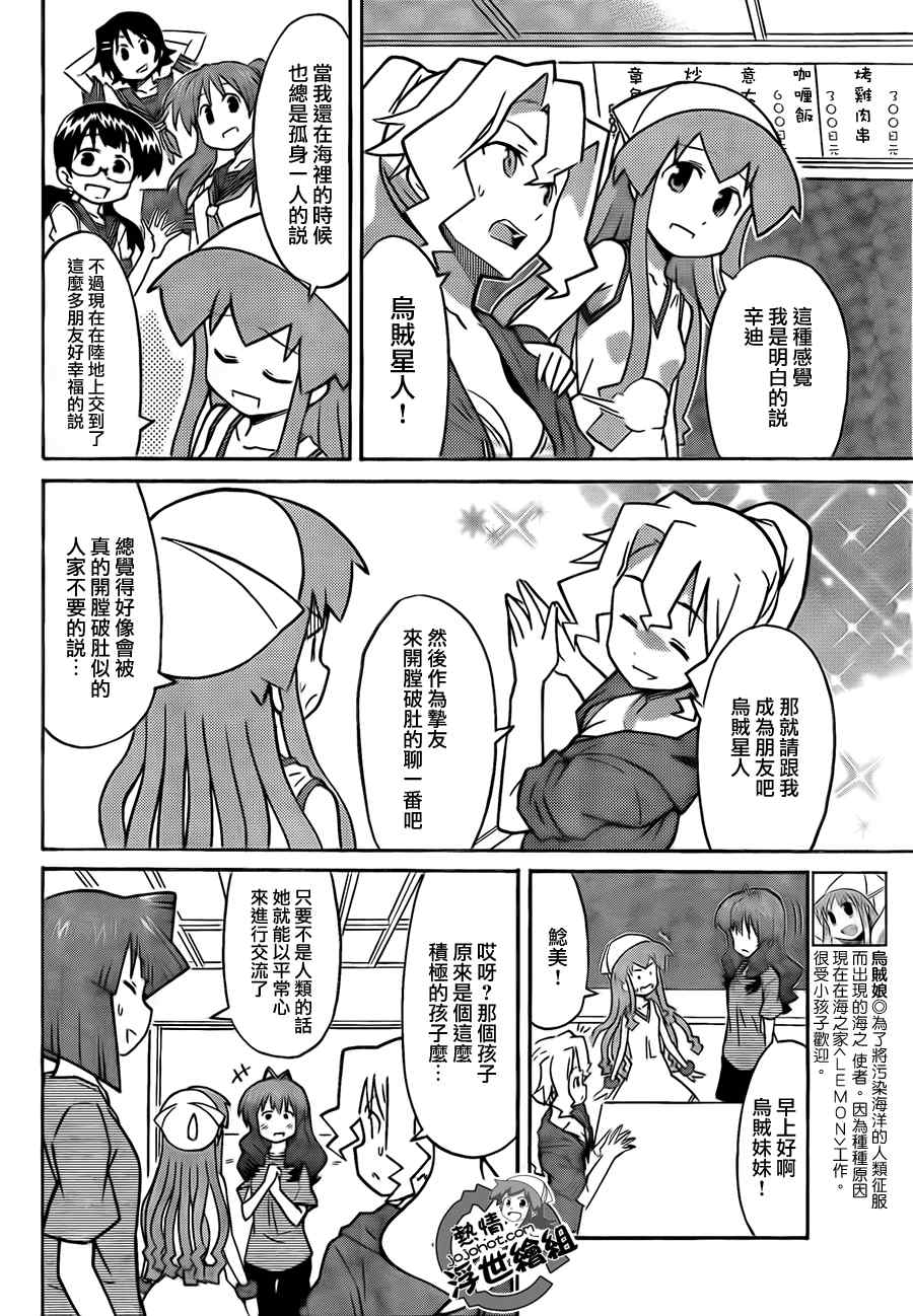 《侵略！乌贼娘》漫画最新章节第218话免费下拉式在线观看章节第【3】张图片