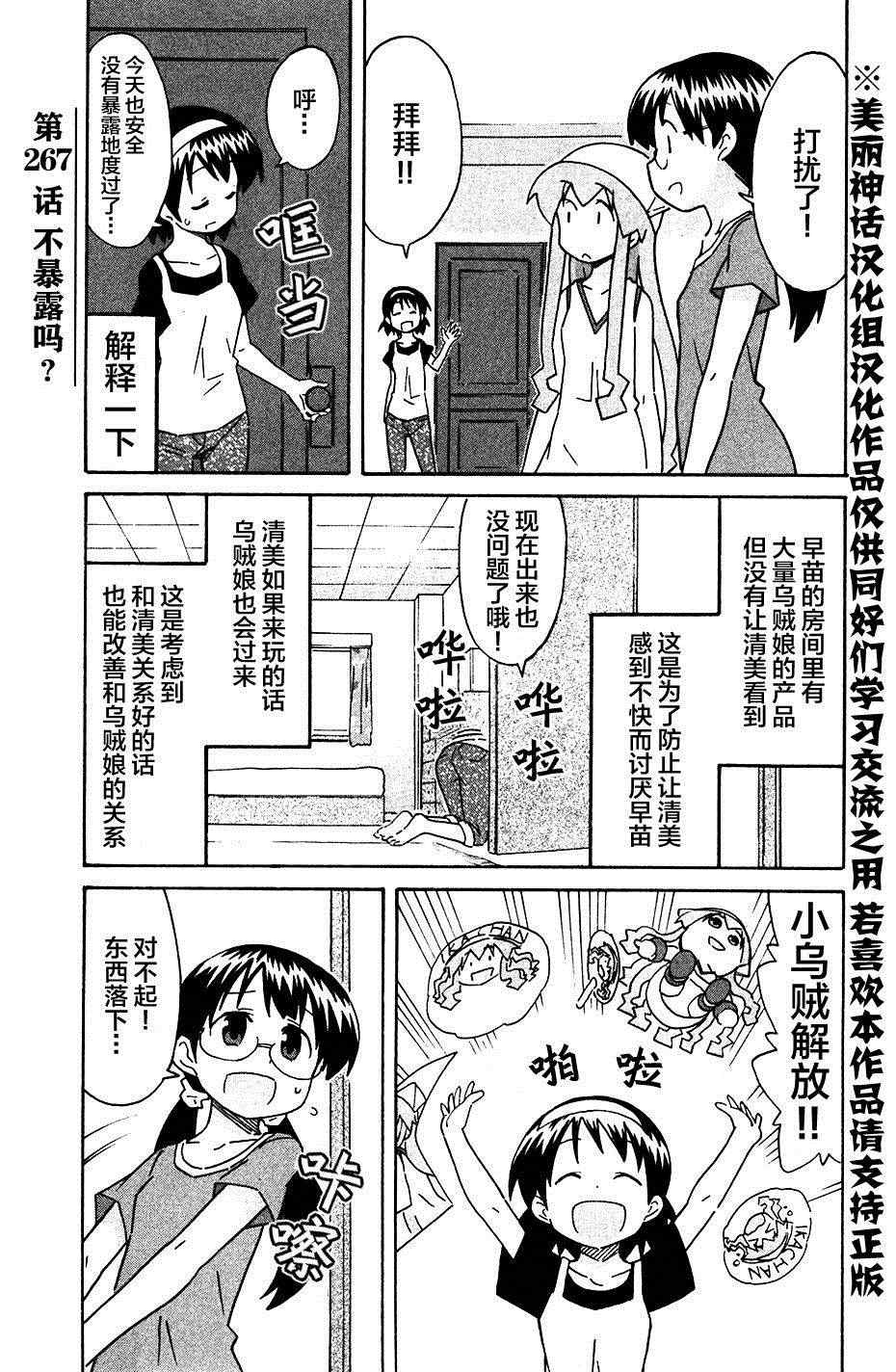 《侵略！乌贼娘》漫画最新章节第267话免费下拉式在线观看章节第【1】张图片