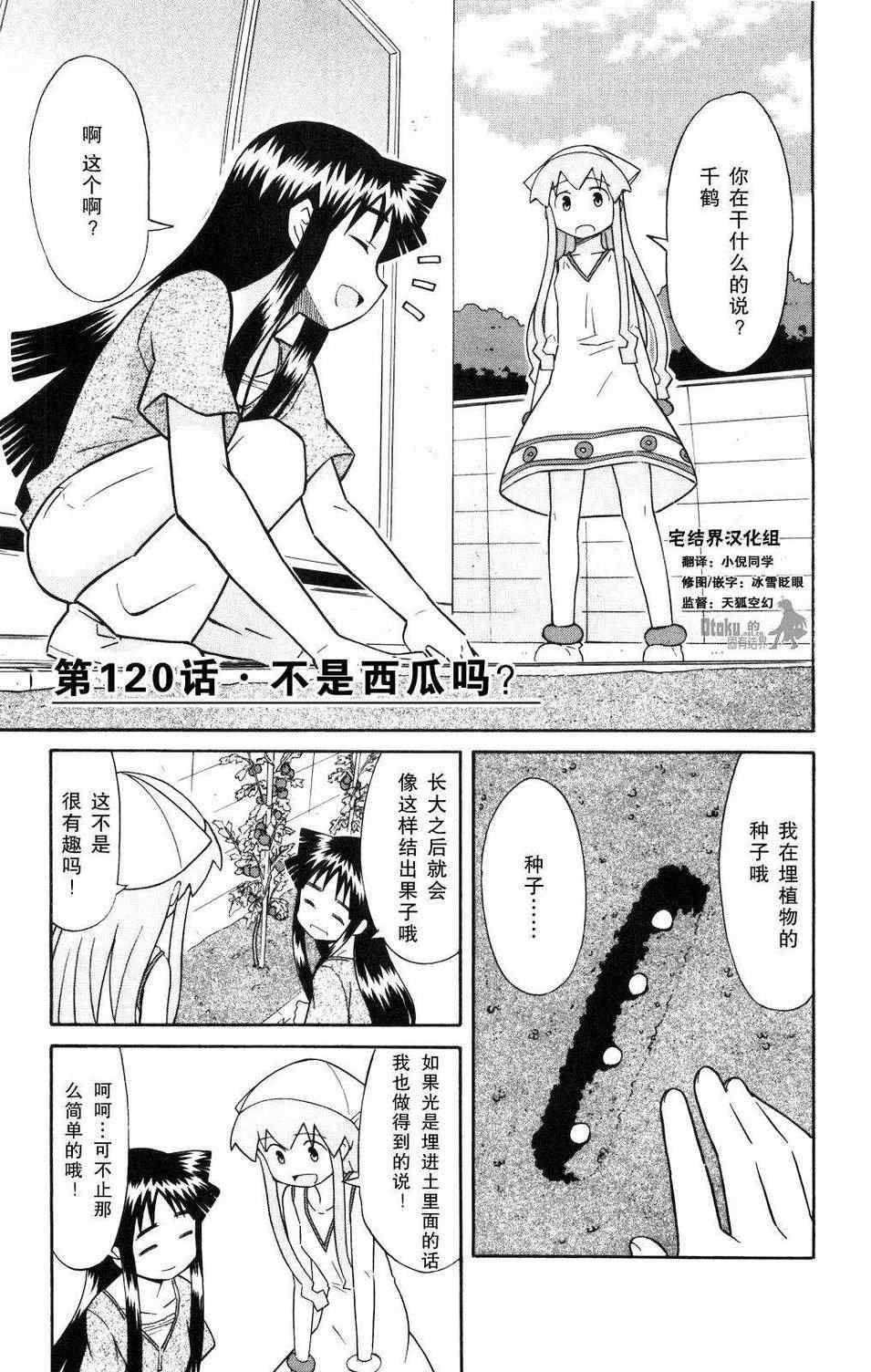 《侵略！乌贼娘》漫画最新章节第120话免费下拉式在线观看章节第【1】张图片