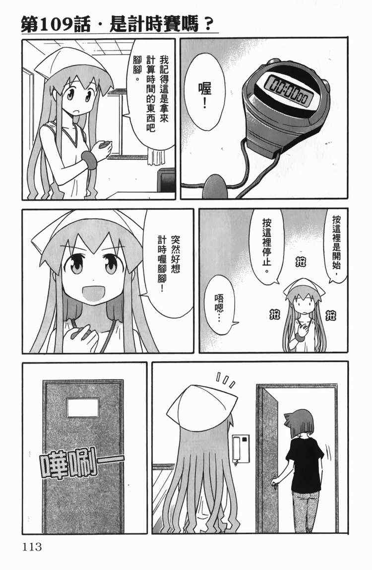 《侵略！乌贼娘》漫画最新章节第6卷免费下拉式在线观看章节第【115】张图片