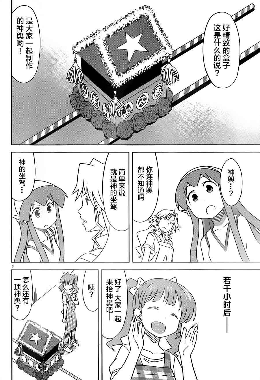 《侵略！乌贼娘》漫画最新章节第405话免费下拉式在线观看章节第【6】张图片