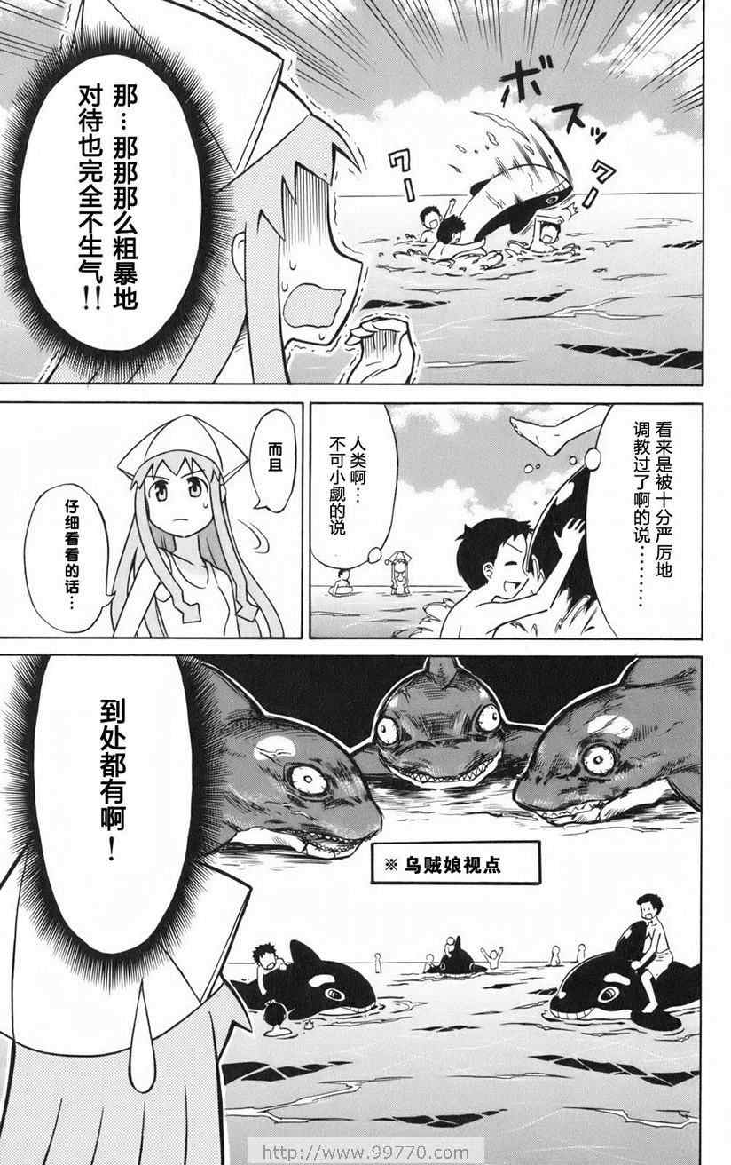 《侵略！乌贼娘》漫画最新章节第1卷免费下拉式在线观看章节第【55】张图片