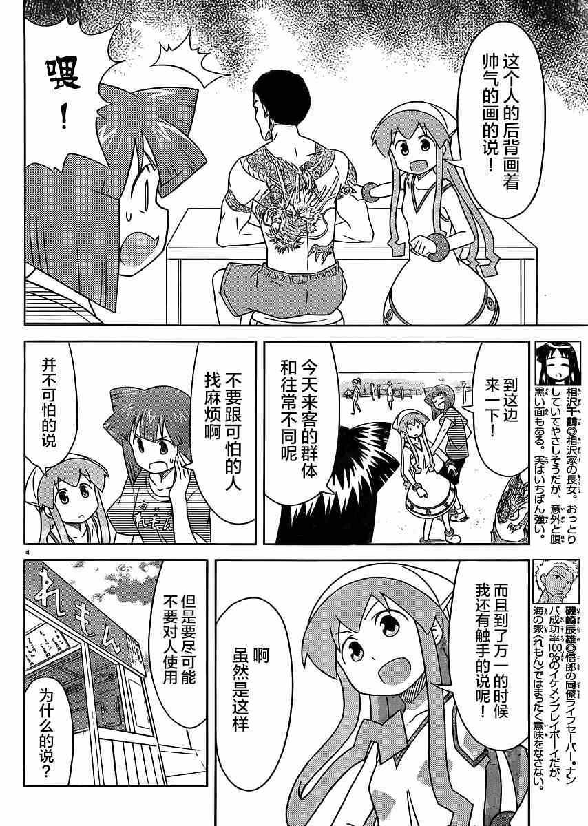 《侵略！乌贼娘》漫画最新章节第356话免费下拉式在线观看章节第【4】张图片