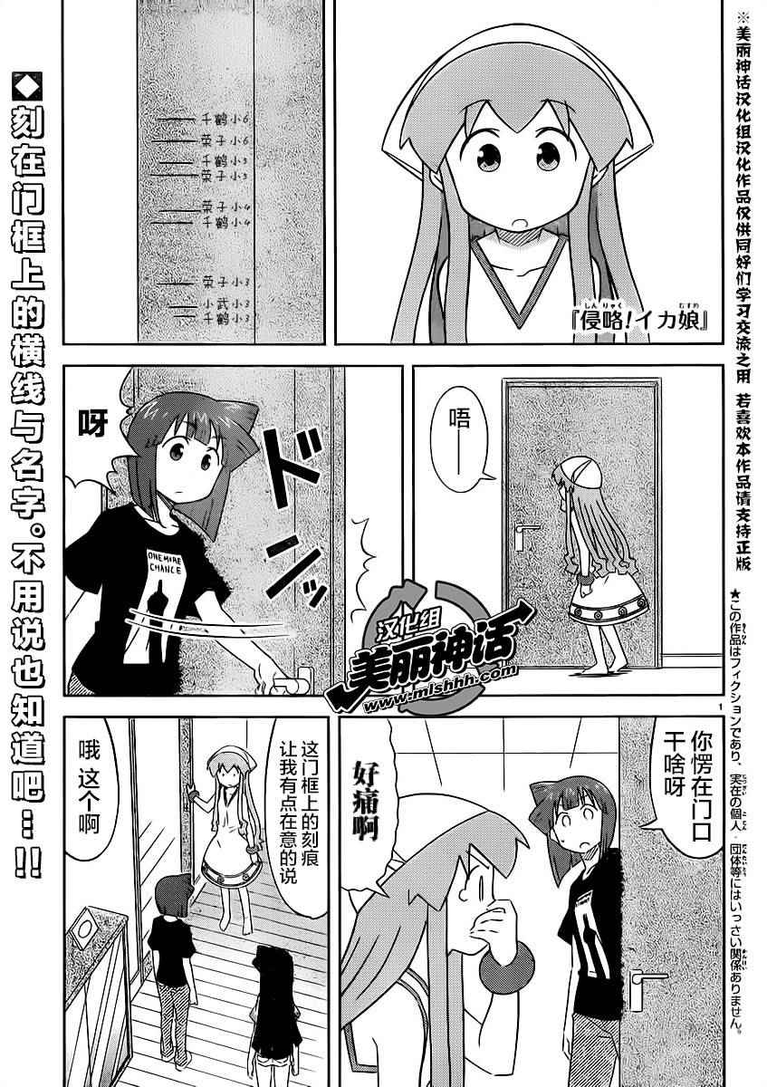 《侵略！乌贼娘》漫画最新章节第411话免费下拉式在线观看章节第【1】张图片