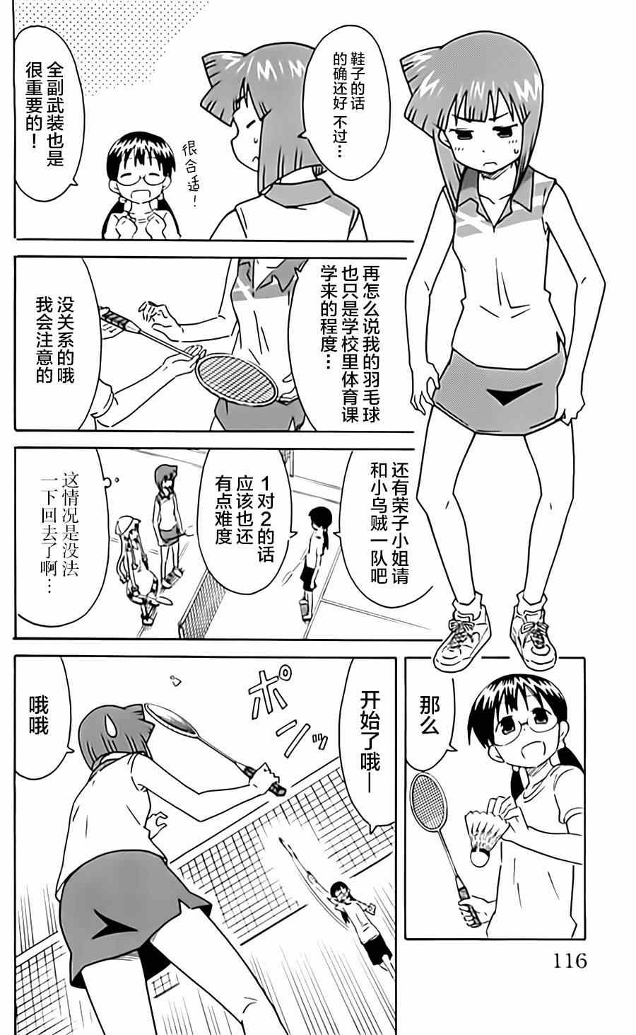 《侵略！乌贼娘》漫画最新章节第318话免费下拉式在线观看章节第【4】张图片