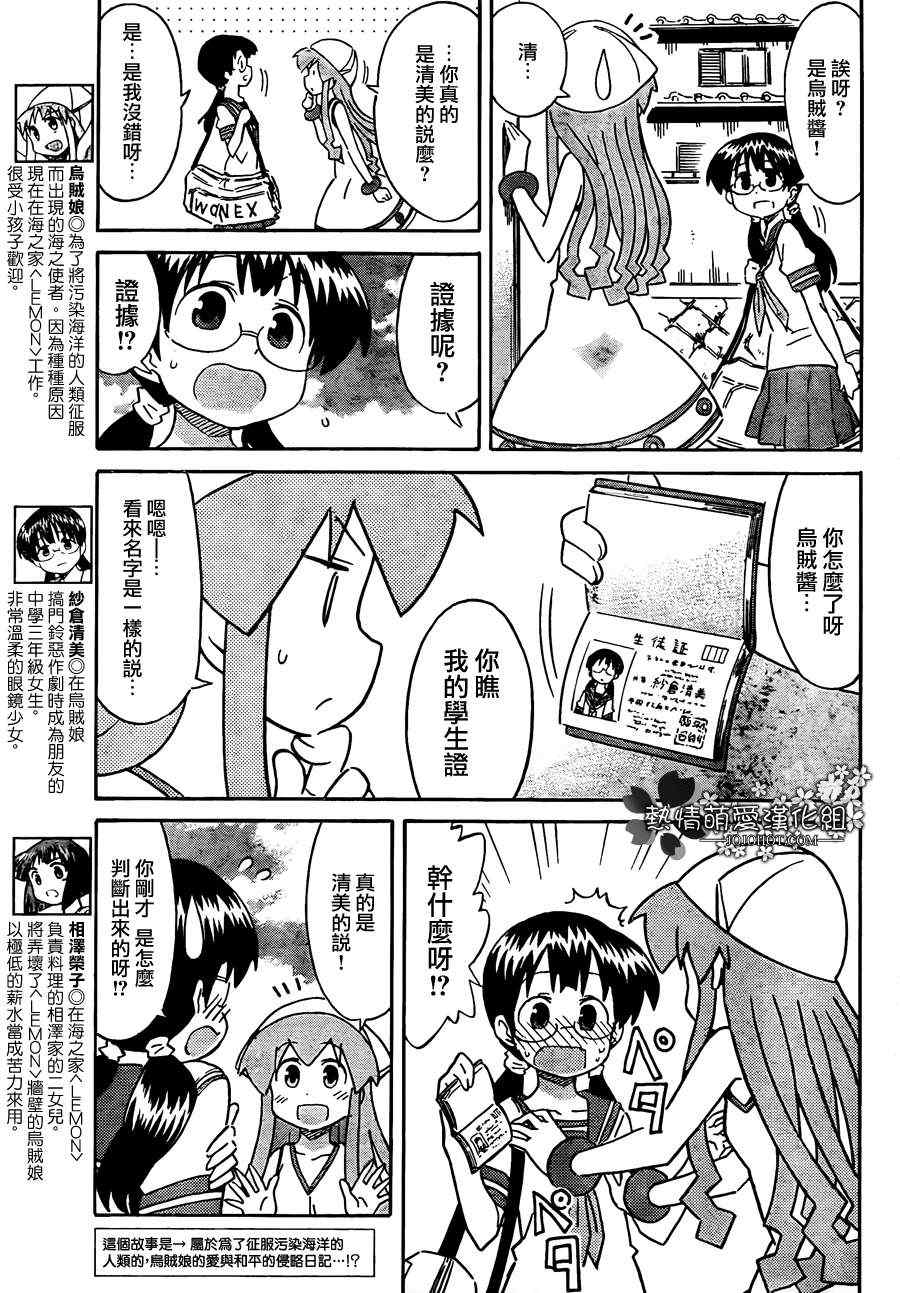 《侵略！乌贼娘》漫画最新章节第230话免费下拉式在线观看章节第【3】张图片