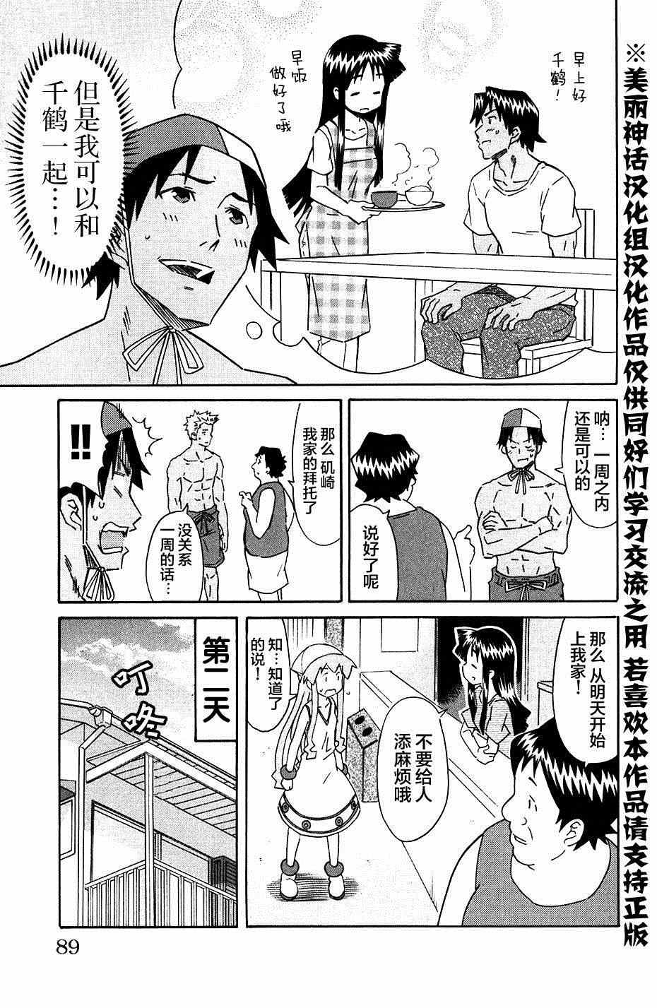 《侵略！乌贼娘》漫画最新章节第277话免费下拉式在线观看章节第【3】张图片