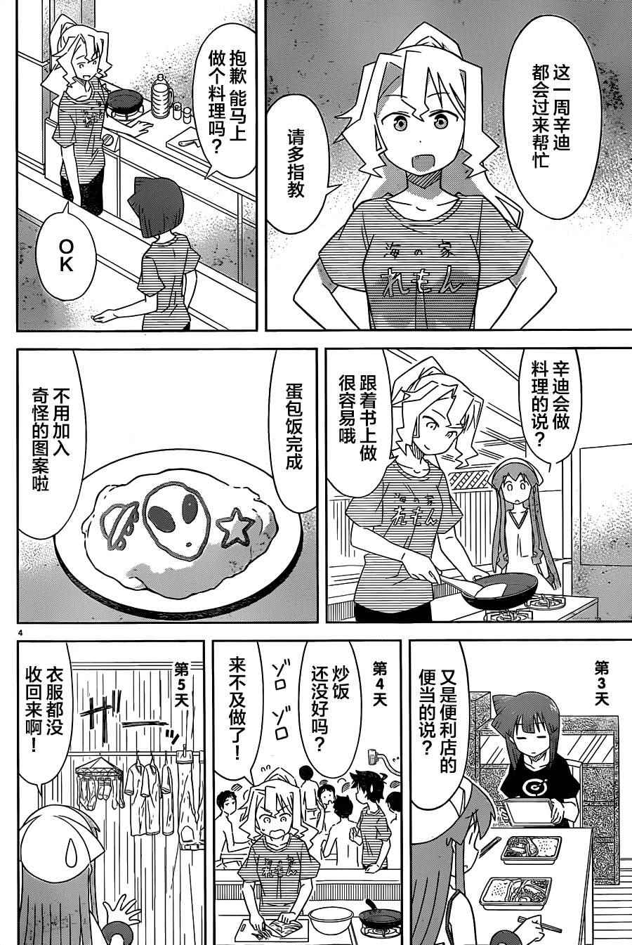 《侵略！乌贼娘》漫画最新章节第403话免费下拉式在线观看章节第【4】张图片