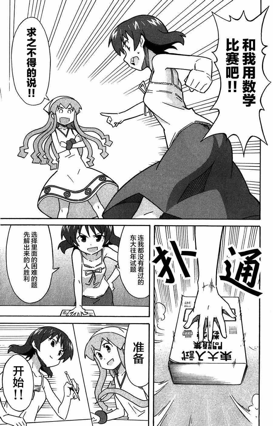 《侵略！乌贼娘》漫画最新章节第265话免费下拉式在线观看章节第【7】张图片