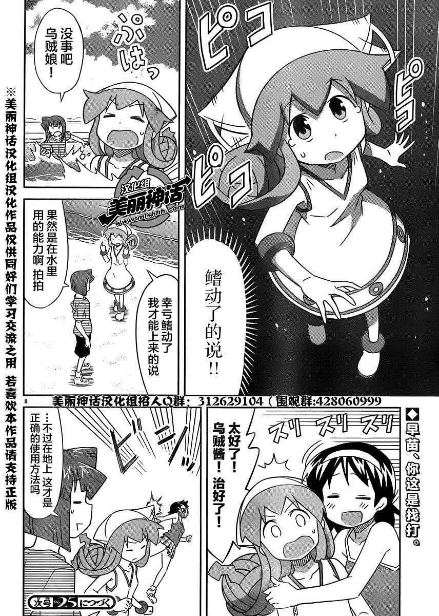 《侵略！乌贼娘》漫画最新章节第380话免费下拉式在线观看章节第【8】张图片