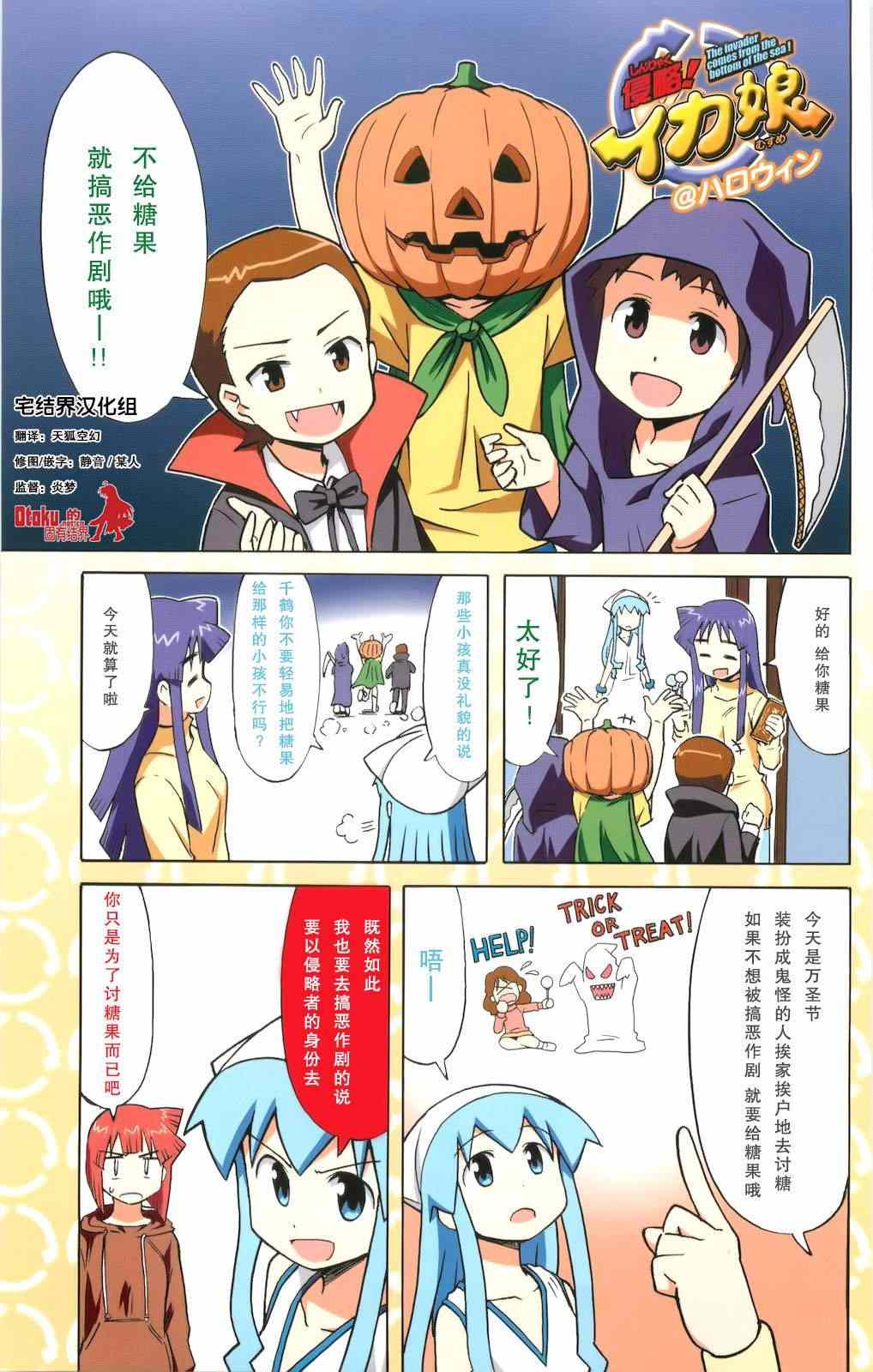 《侵略！乌贼娘》漫画最新章节第115话免费下拉式在线观看章节第【7】张图片