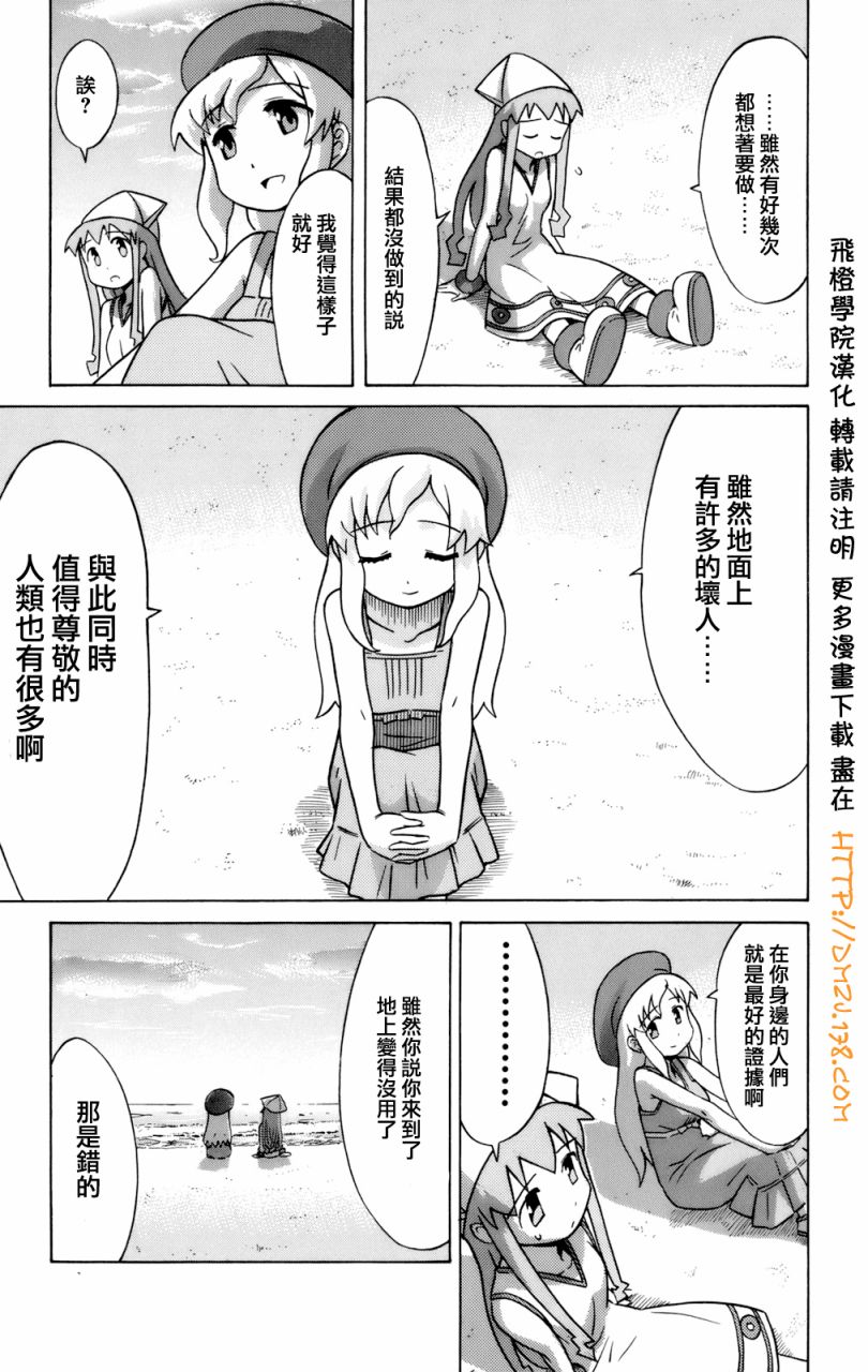 《侵略！乌贼娘》漫画最新章节第3卷免费下拉式在线观看章节第【15】张图片