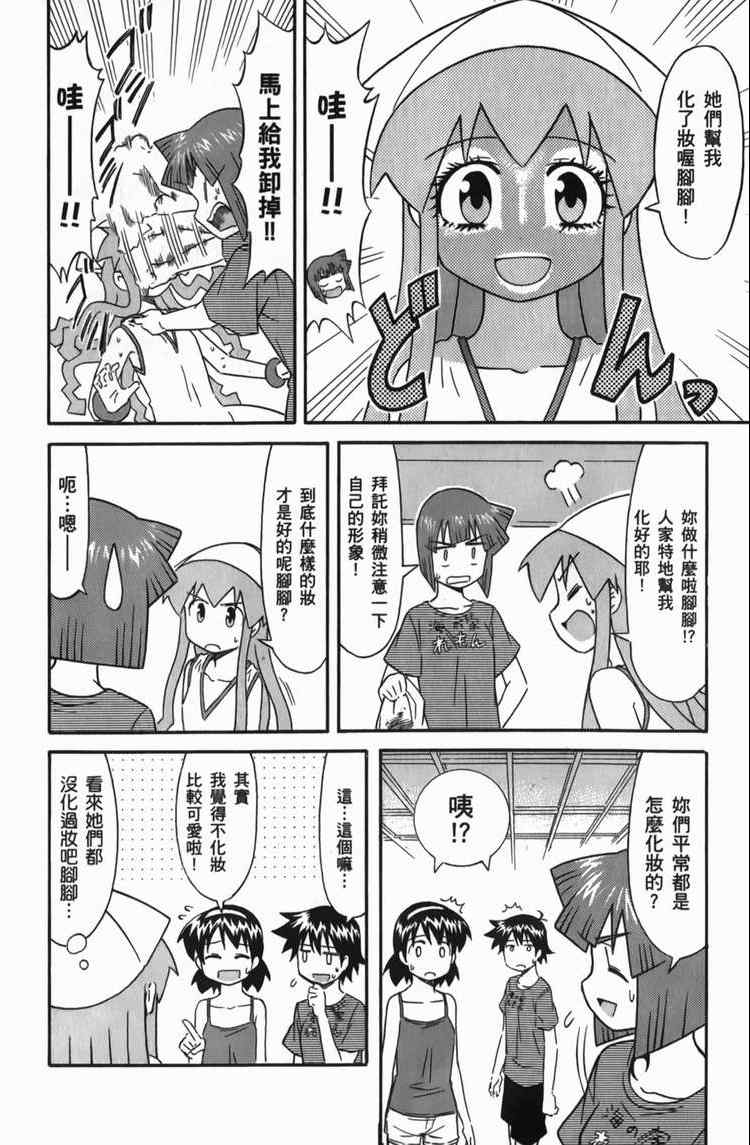 《侵略！乌贼娘》漫画最新章节第6卷免费下拉式在线观看章节第【62】张图片