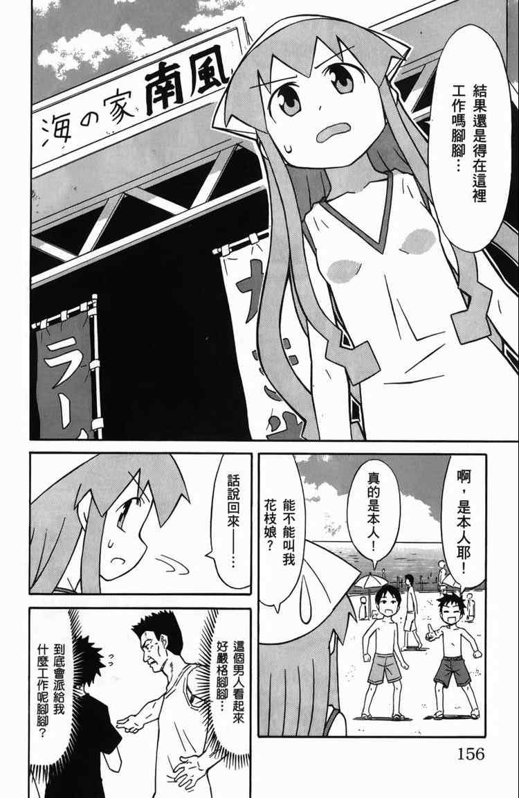 《侵略！乌贼娘》漫画最新章节第6卷免费下拉式在线观看章节第【158】张图片