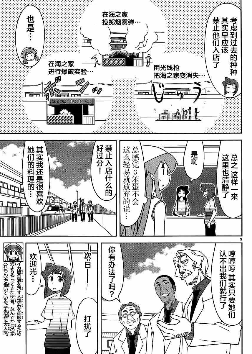 《侵略！乌贼娘》漫画最新章节第394话免费下拉式在线观看章节第【3】张图片