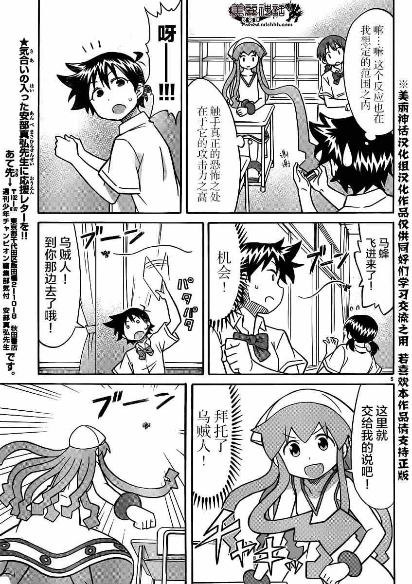 《侵略！乌贼娘》漫画最新章节第340话免费下拉式在线观看章节第【5】张图片