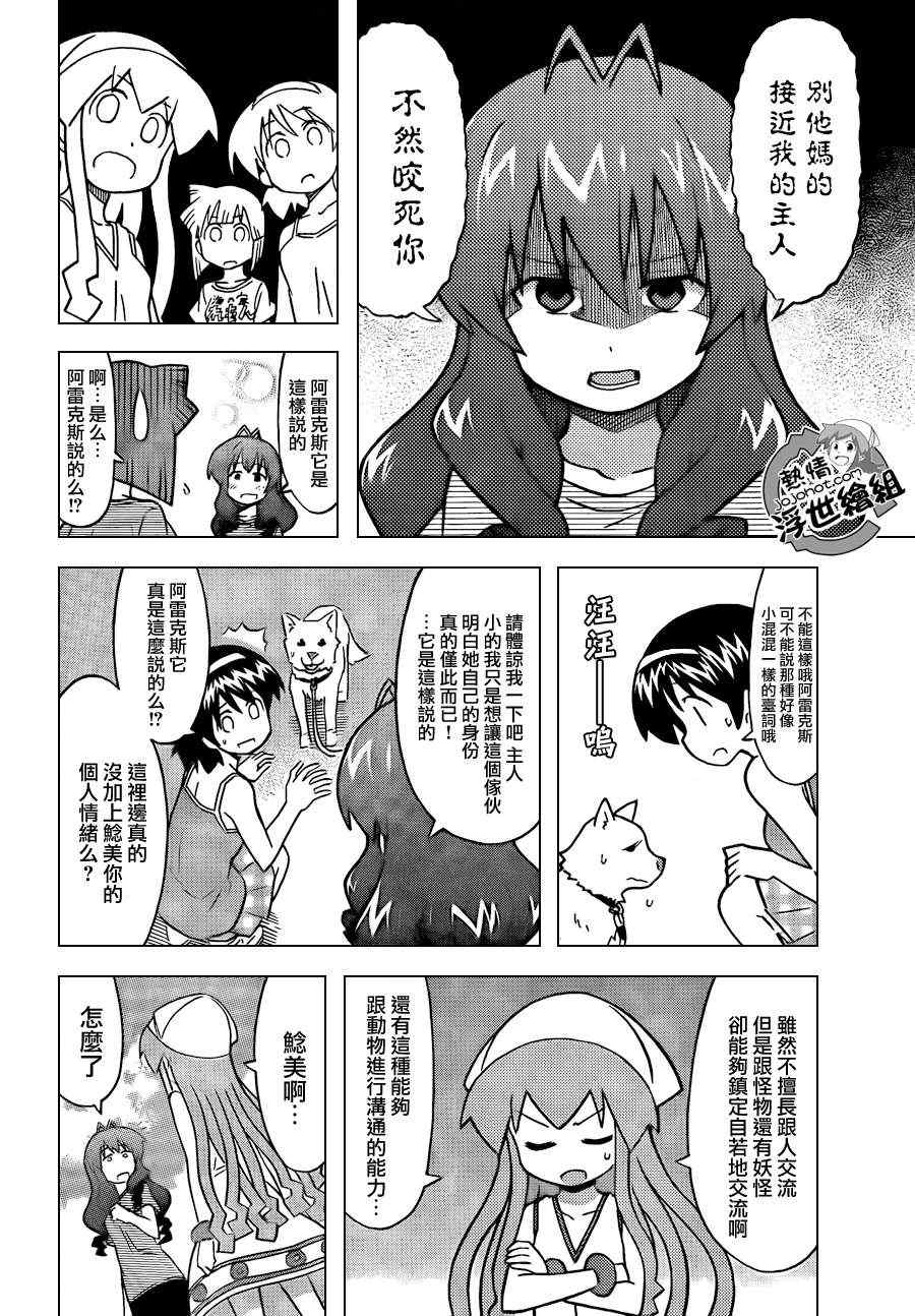 《侵略！乌贼娘》漫画最新章节第224话免费下拉式在线观看章节第【6】张图片