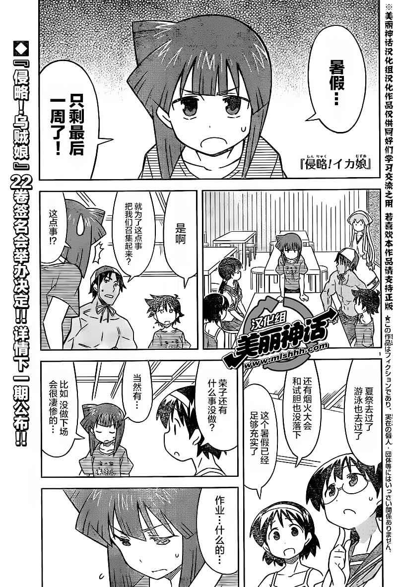 《侵略！乌贼娘》漫画最新章节第417话免费下拉式在线观看章节第【1】张图片