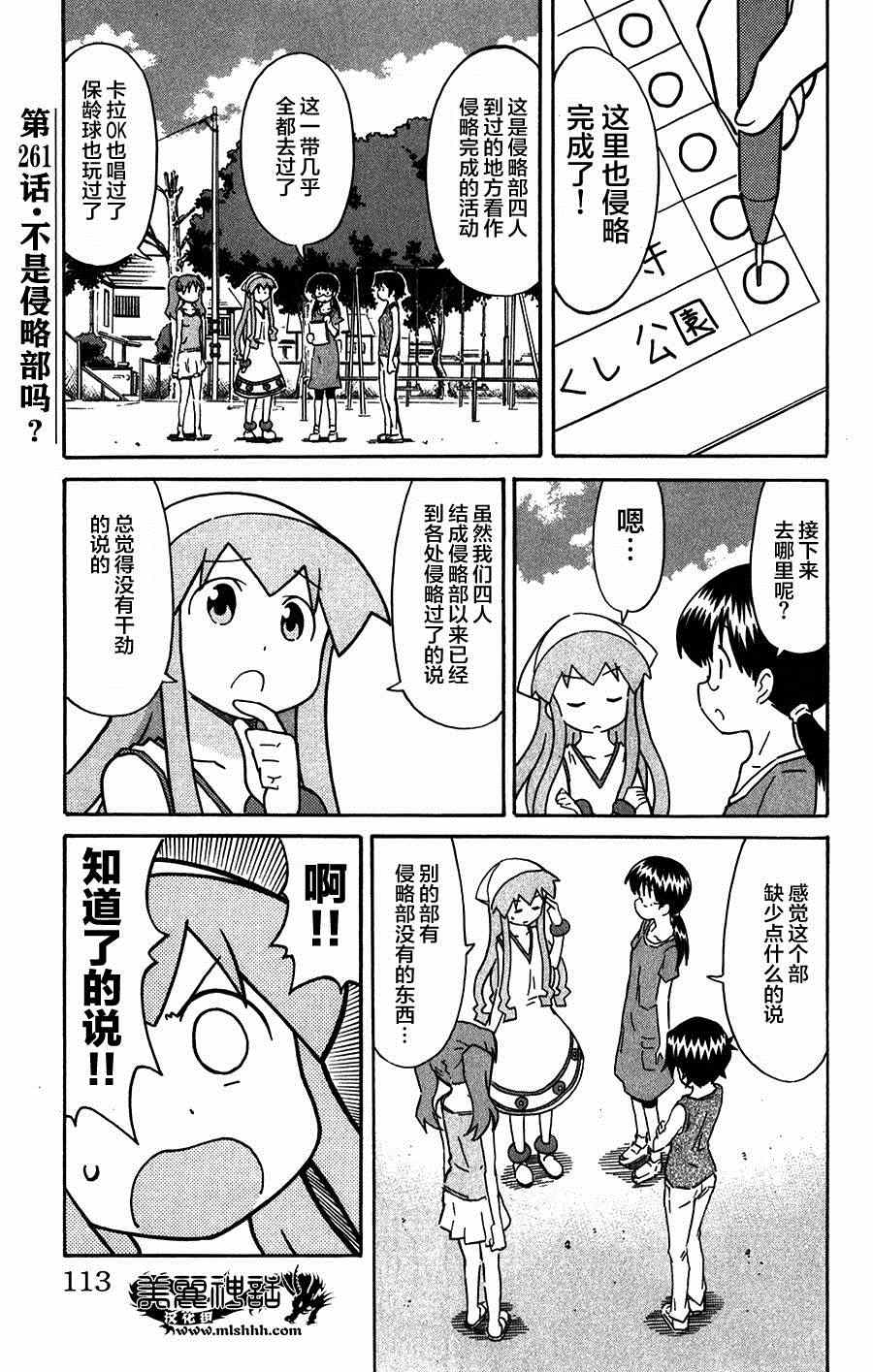 《侵略！乌贼娘》漫画最新章节第261话免费下拉式在线观看章节第【1】张图片