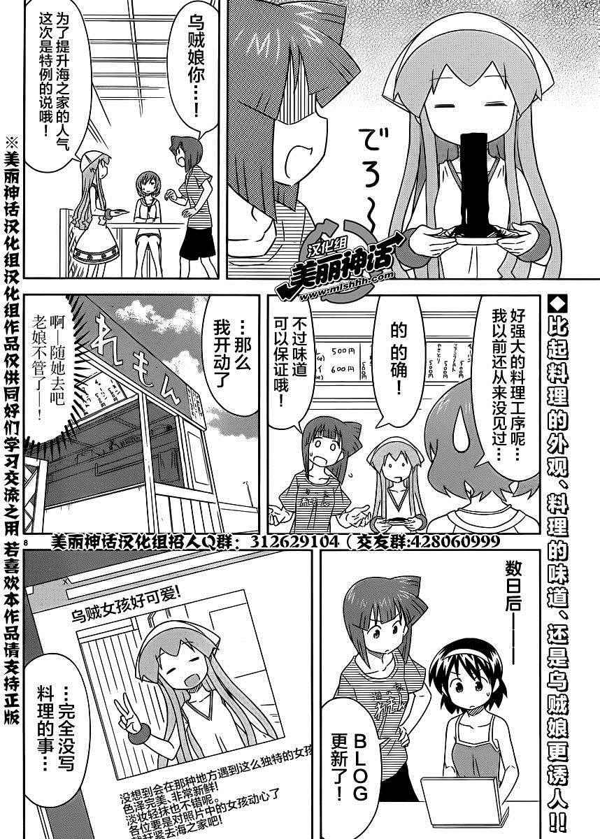 《侵略！乌贼娘》漫画最新章节第396话免费下拉式在线观看章节第【8】张图片