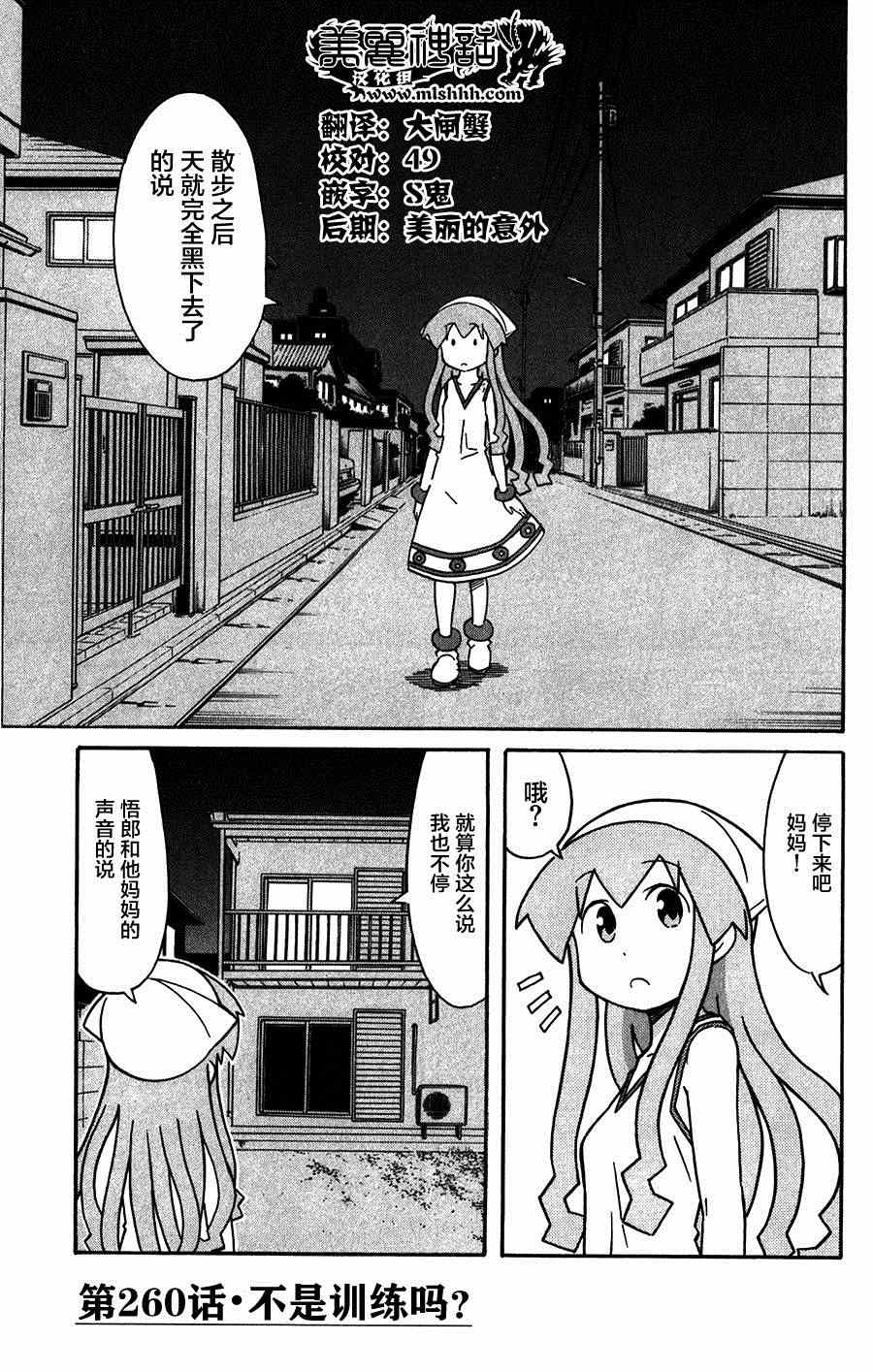 《侵略！乌贼娘》漫画最新章节第260话免费下拉式在线观看章节第【1】张图片