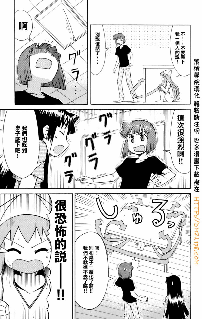 《侵略！乌贼娘》漫画最新章节第39话免费下拉式在线观看章节第【9】张图片