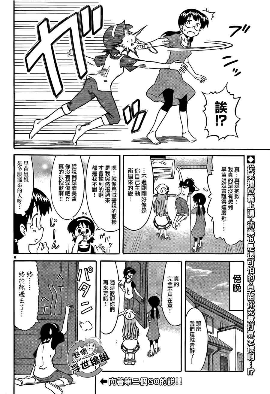 《侵略！乌贼娘》漫画最新章节第204话免费下拉式在线观看章节第【11】张图片