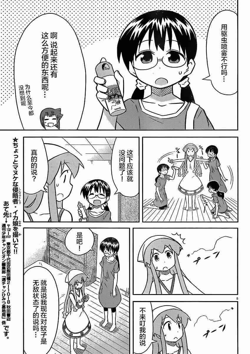 《侵略！乌贼娘》漫画最新章节第346话免费下拉式在线观看章节第【6】张图片