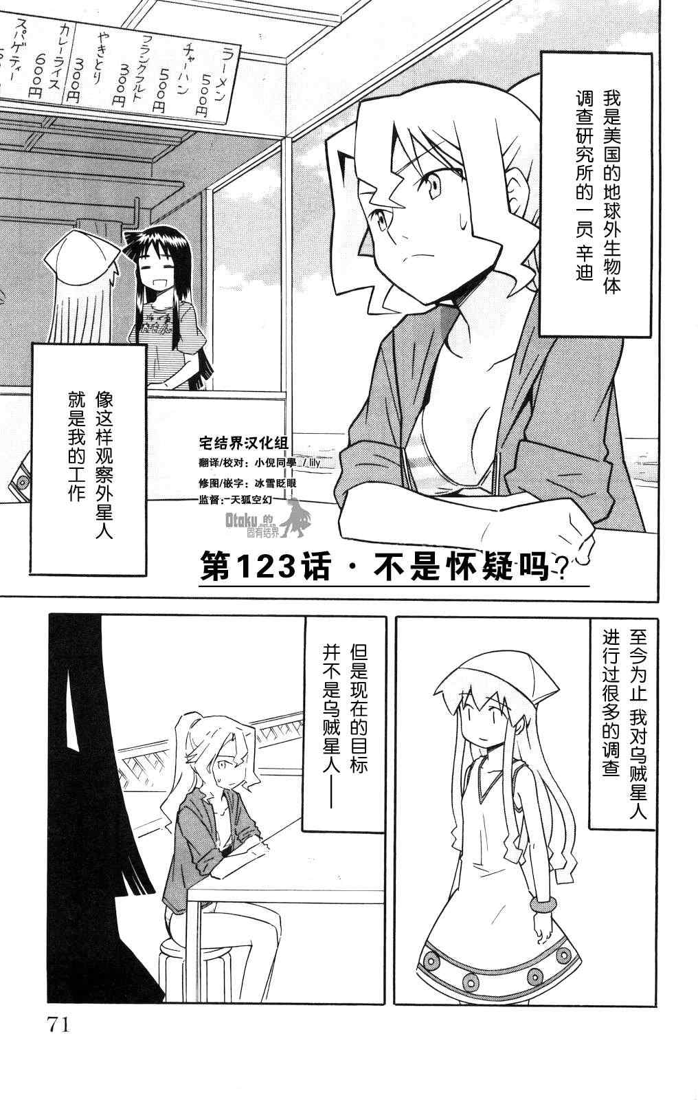 《侵略！乌贼娘》漫画最新章节第123话免费下拉式在线观看章节第【1】张图片