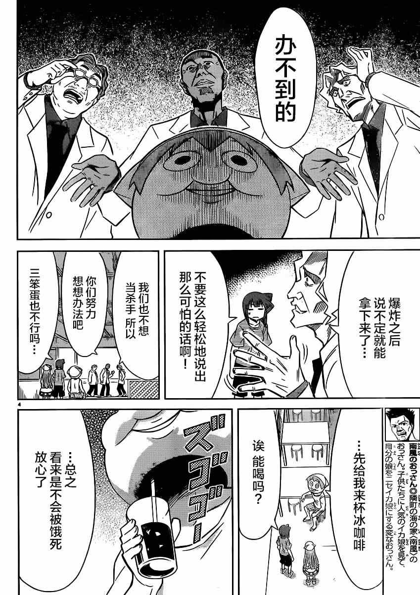 《侵略！乌贼娘》漫画最新章节第344话免费下拉式在线观看章节第【4】张图片