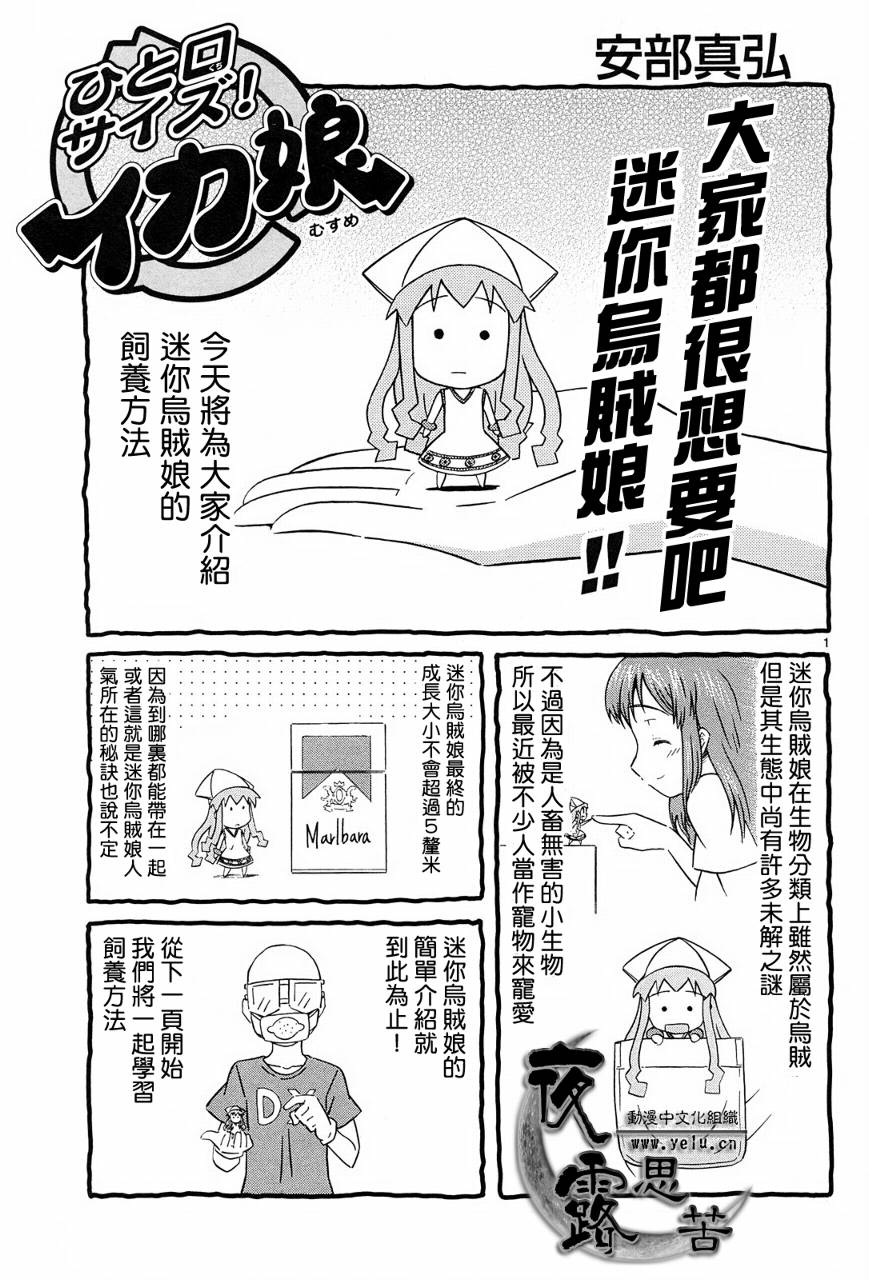 《侵略！乌贼娘》漫画最新章节番外篇免费下拉式在线观看章节第【1】张图片