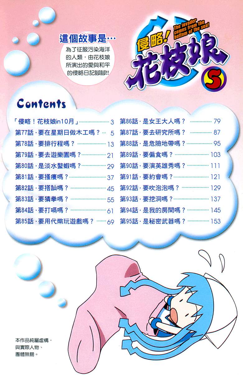 《侵略！乌贼娘》漫画最新章节第5卷免费下拉式在线观看章节第【6】张图片