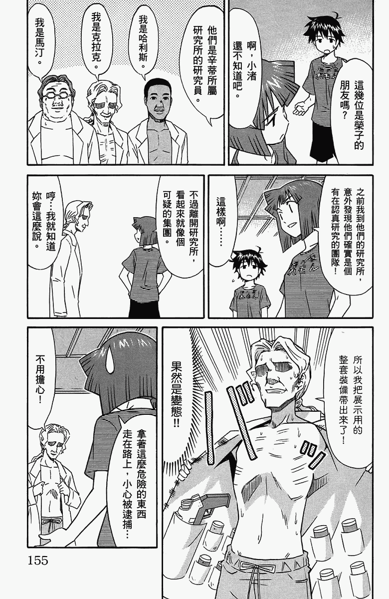 《侵略！乌贼娘》漫画最新章节第5卷免费下拉式在线观看章节第【158】张图片