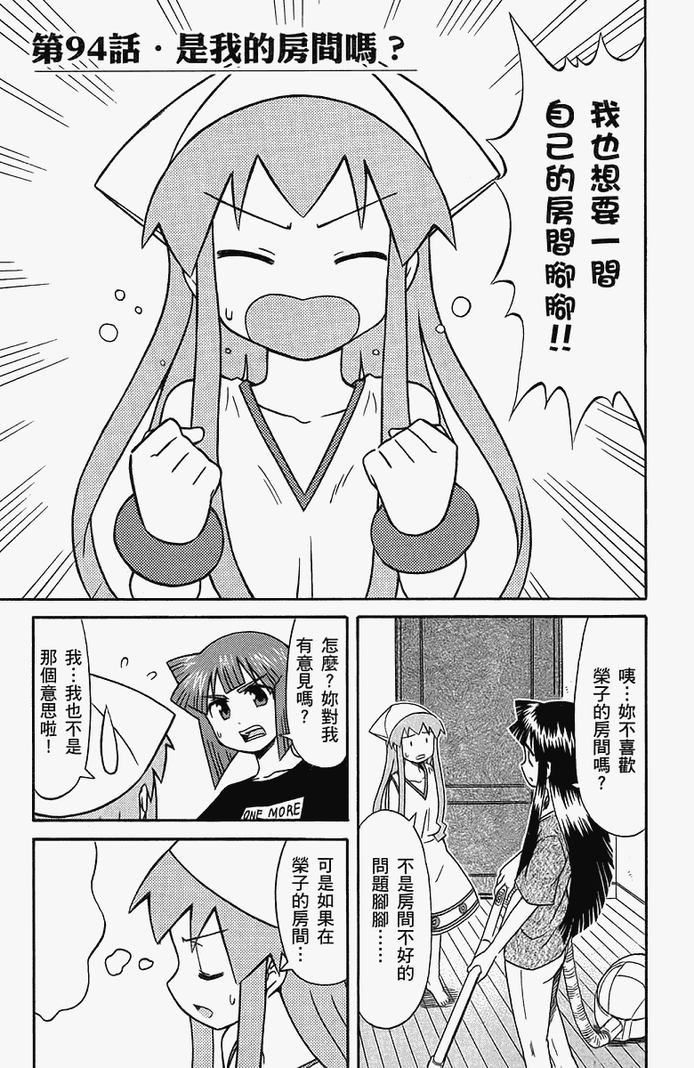 《侵略！乌贼娘》漫画最新章节第5卷免费下拉式在线观看章节第【148】张图片