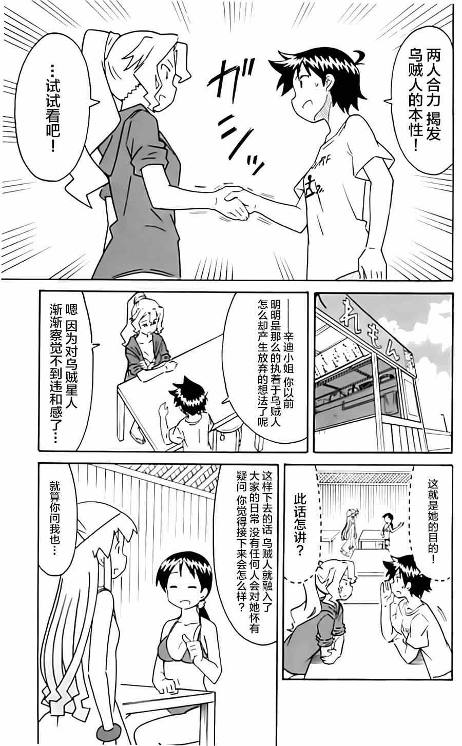 《侵略！乌贼娘》漫画最新章节第319话免费下拉式在线观看章节第【3】张图片