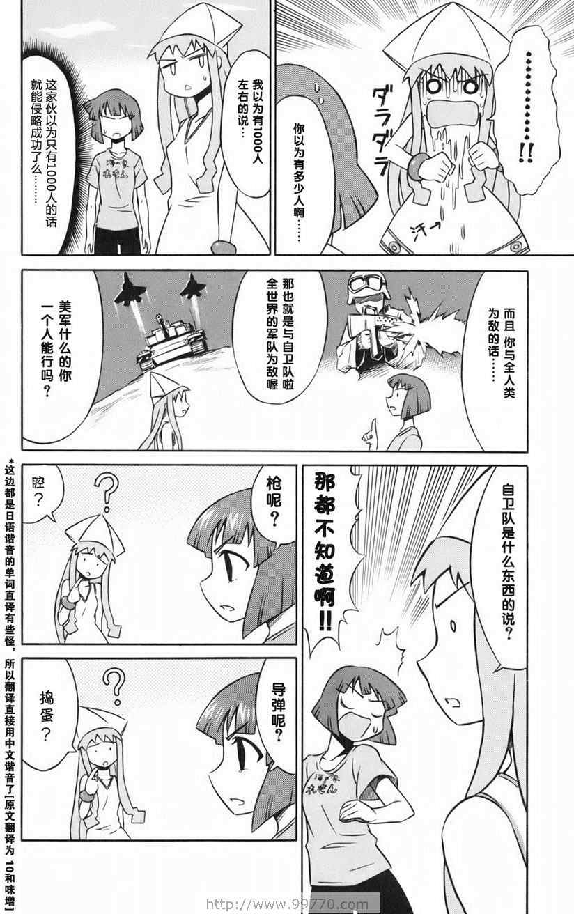 《侵略！乌贼娘》漫画最新章节第1卷免费下拉式在线观看章节第【12】张图片