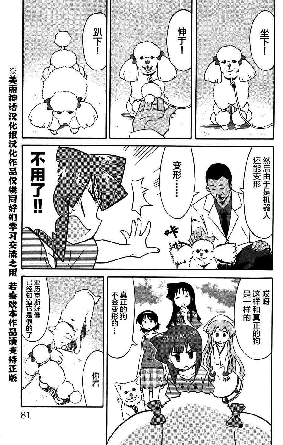 《侵略！乌贼娘》漫画最新章节第257话免费下拉式在线观看章节第【3】张图片