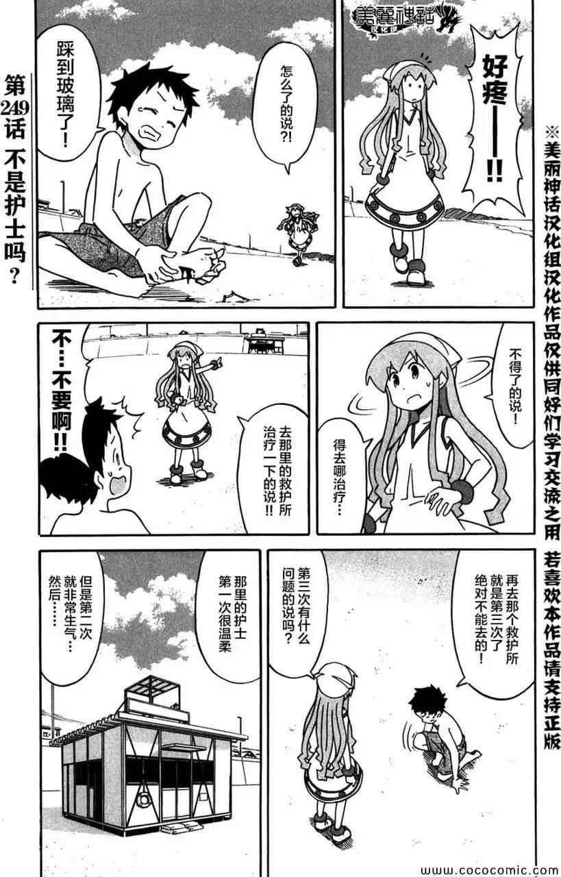 《侵略！乌贼娘》漫画最新章节第249话免费下拉式在线观看章节第【1】张图片