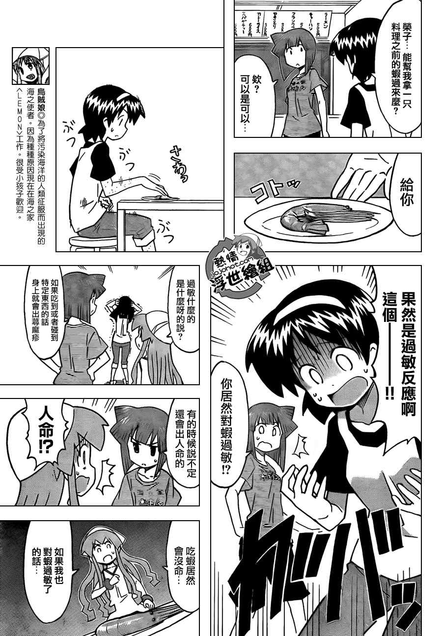 《侵略！乌贼娘》漫画最新章节第219话免费下拉式在线观看章节第【3】张图片