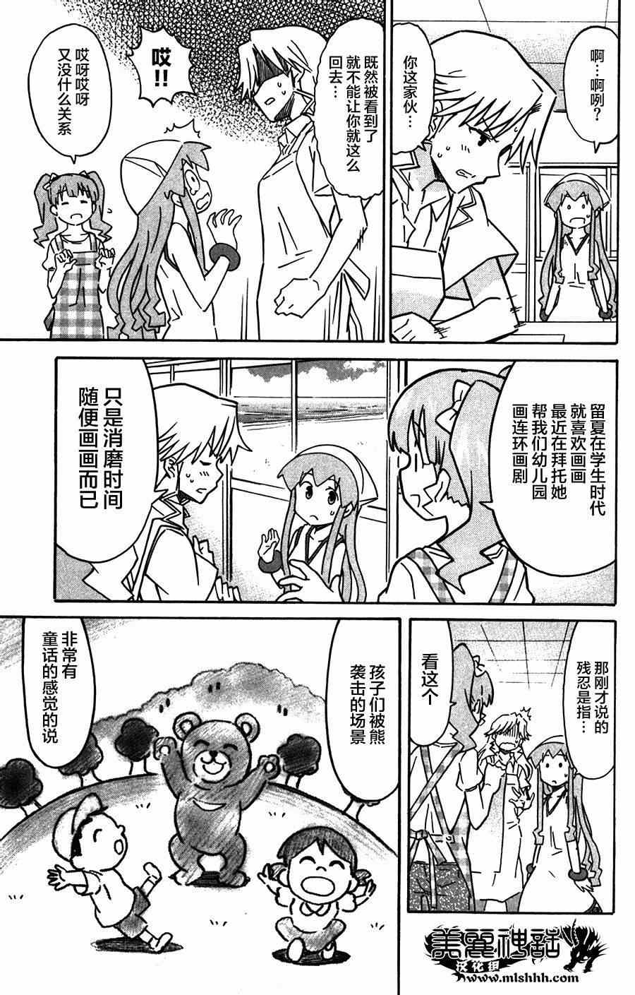 《侵略！乌贼娘》漫画最新章节第263话免费下拉式在线观看章节第【5】张图片