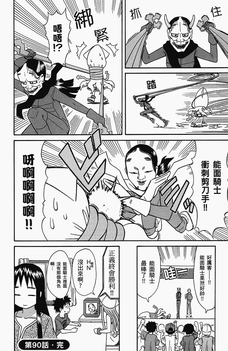 《侵略！乌贼娘》漫画最新章节第5卷免费下拉式在线观看章节第【121】张图片