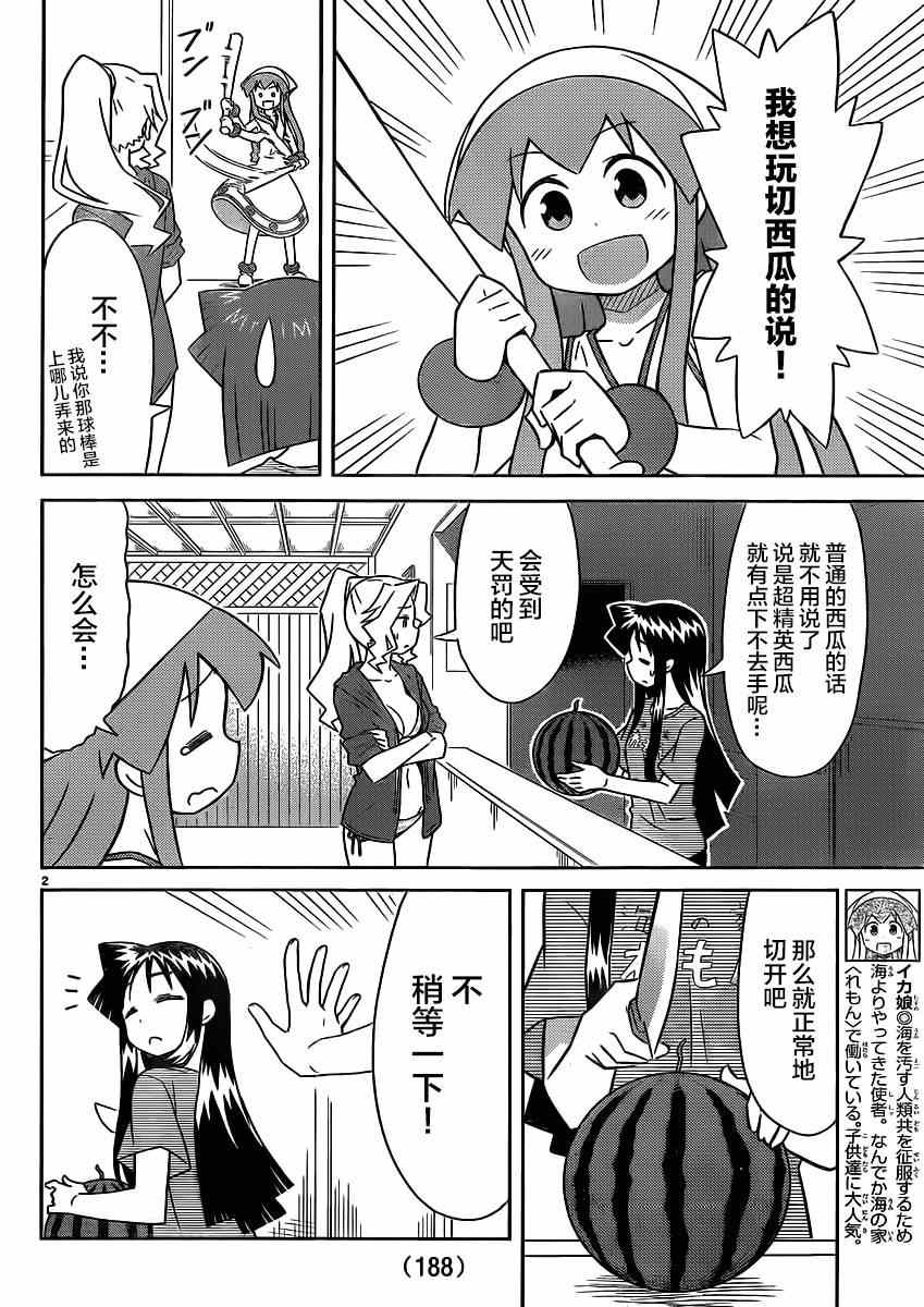 《侵略！乌贼娘》漫画最新章节第348话免费下拉式在线观看章节第【2】张图片