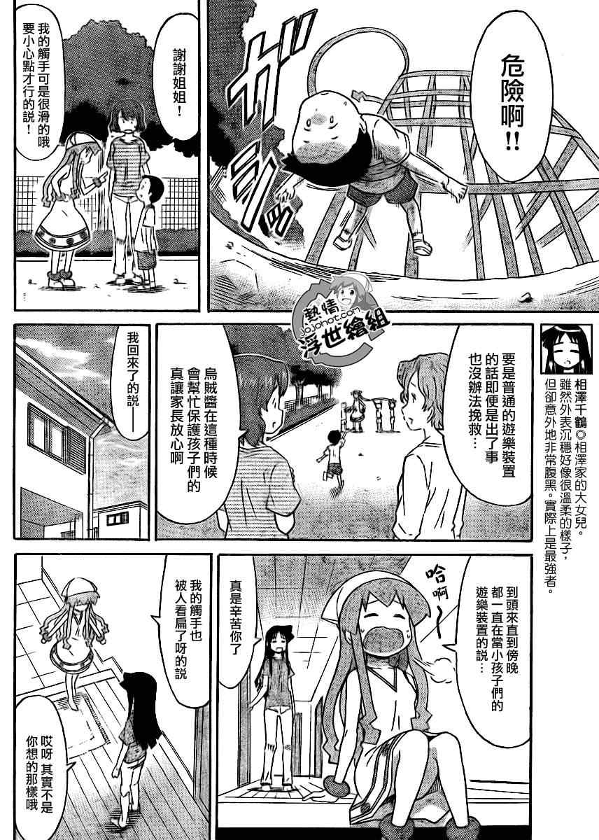 《侵略！乌贼娘》漫画最新章节第196话免费下拉式在线观看章节第【5】张图片