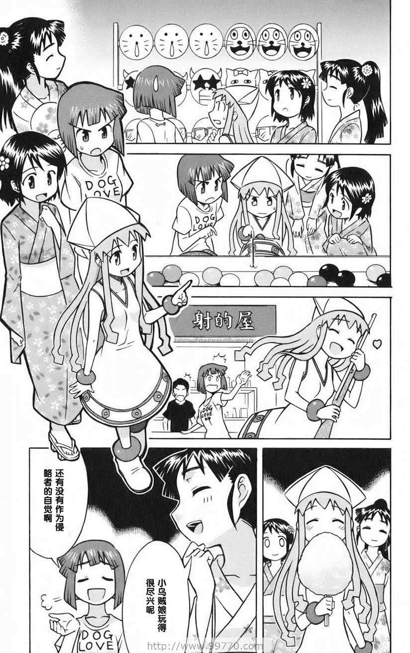 《侵略！乌贼娘》漫画最新章节第1卷免费下拉式在线观看章节第【159】张图片