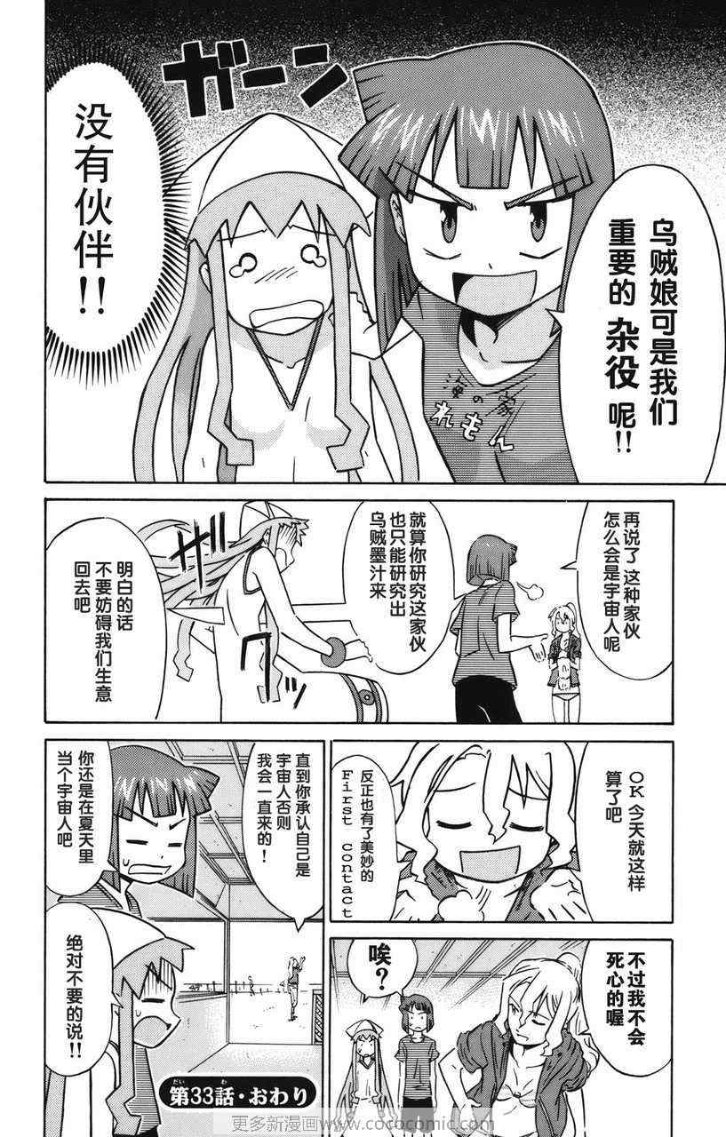 《侵略！乌贼娘》漫画最新章节第2卷免费下拉式在线观看章节第【120】张图片