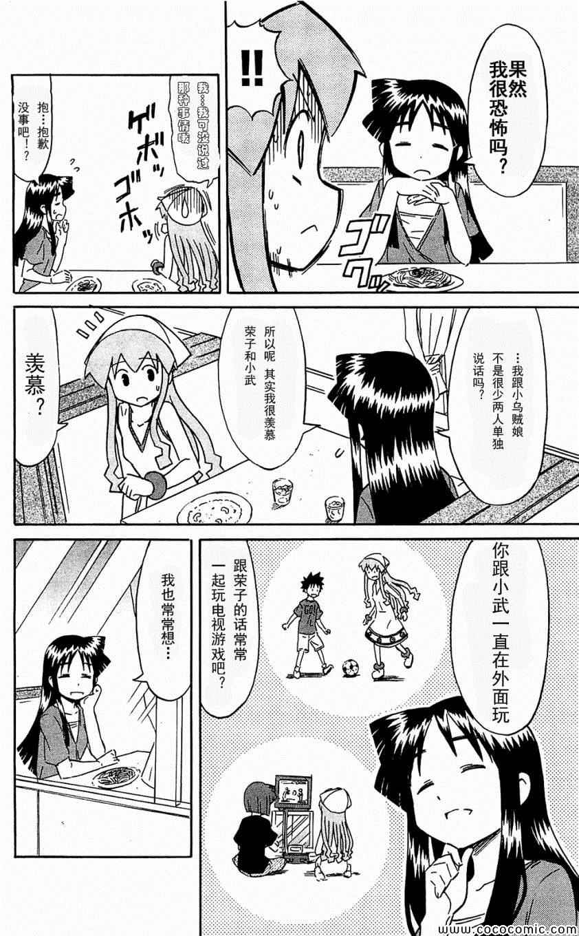 《侵略！乌贼娘》漫画最新章节第153-171话免费下拉式在线观看章节第【30】张图片