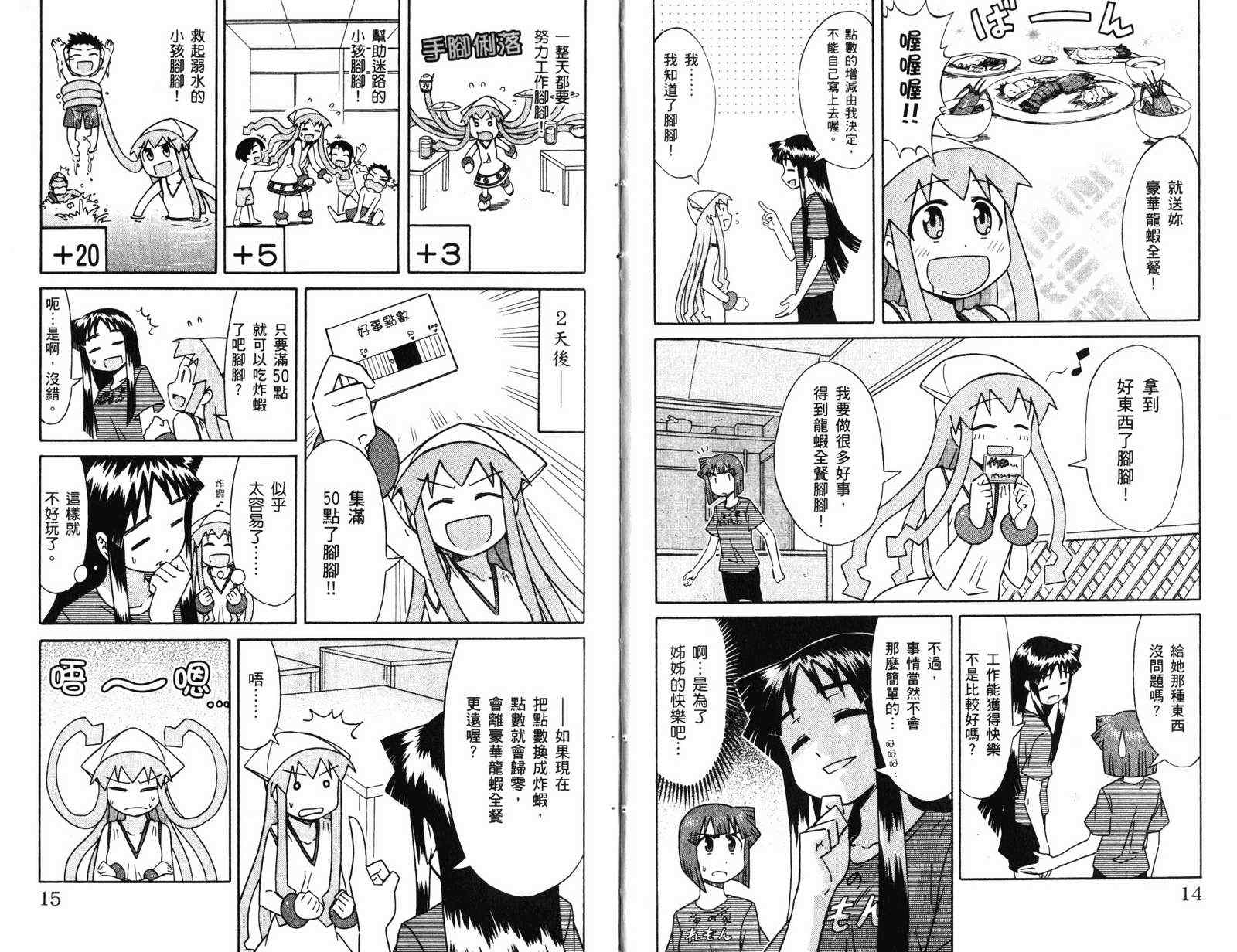 《侵略！乌贼娘》漫画最新章节第4卷免费下拉式在线观看章节第【10】张图片