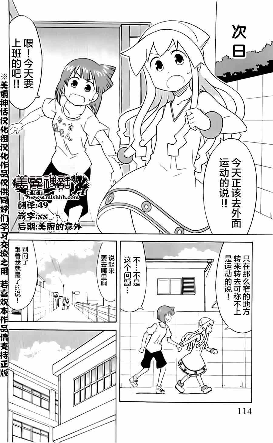 《侵略！乌贼娘》漫画最新章节第318话免费下拉式在线观看章节第【2】张图片