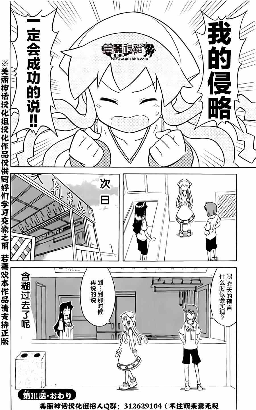 《侵略！乌贼娘》漫画最新章节第311话免费下拉式在线观看章节第【8】张图片