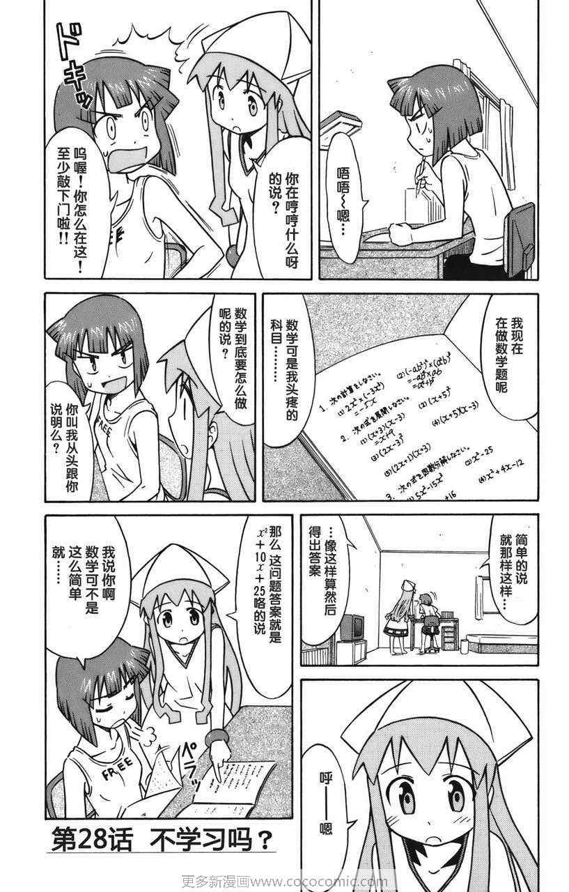 《侵略！乌贼娘》漫画最新章节第2卷免费下拉式在线观看章节第【72】张图片